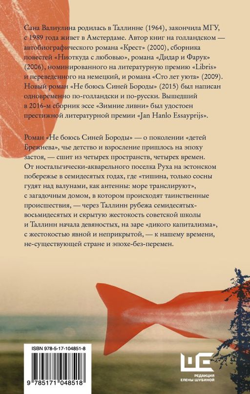 Не боюсь Синей Бороды