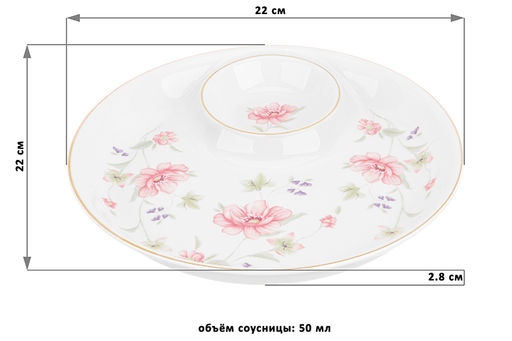 Блюдо 22*22*2,8 см "Диана" с соусницей, фарфор, NEW BONE CHINA
