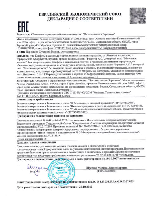 Конфеты Shoco Rolls с арахисом, изюмом, цукаты апельсина и медом 135г - Берестов А.с. фото 10