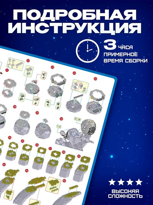 Конструктор Космос, ночник, 1 485 деталей - Unicon фото 4