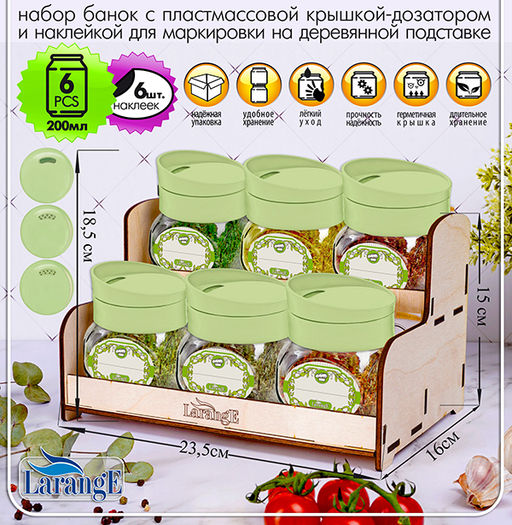 Набор банок 200мл 6шт с крышкой-дозатором поворотным НЕЖНО-МЯТНЫЙ для сып.прод. на дер.под.