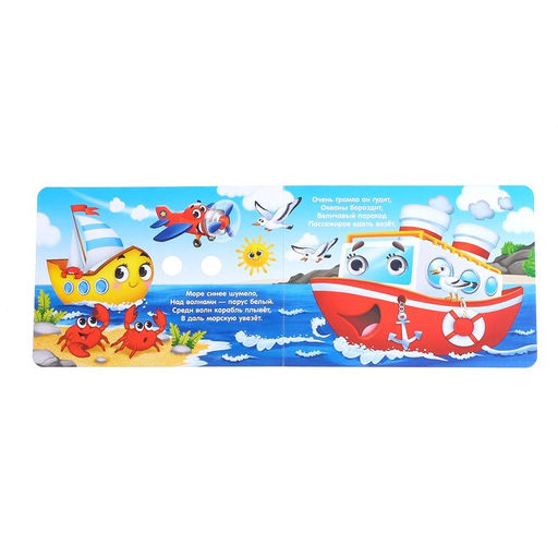 Книжка картонная с глазками Транспорт, по 10 стр. - Буква-ленд фото 3