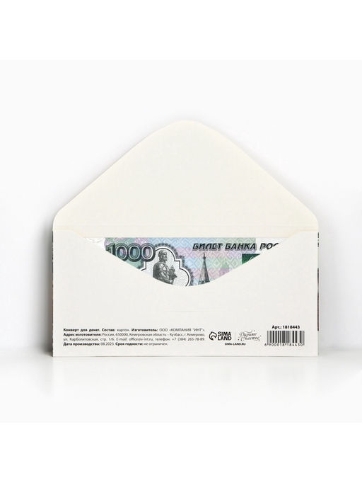 Цена за 10 шт. Конверт для денег «Купюры в кошельке», 16.5×8 см