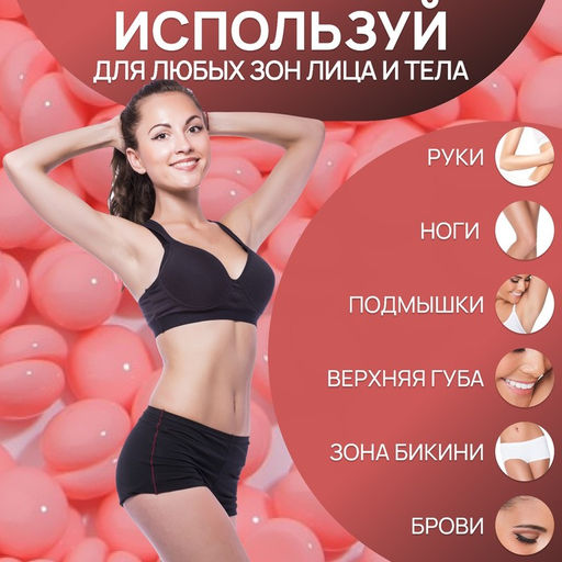 Воск для депиляции, плёночный, в гранулах, 100 г, розовый