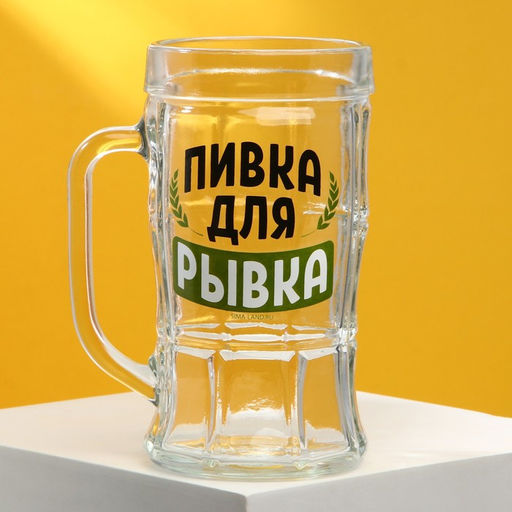 Кружка пивная Пивка для рывка, 500мл