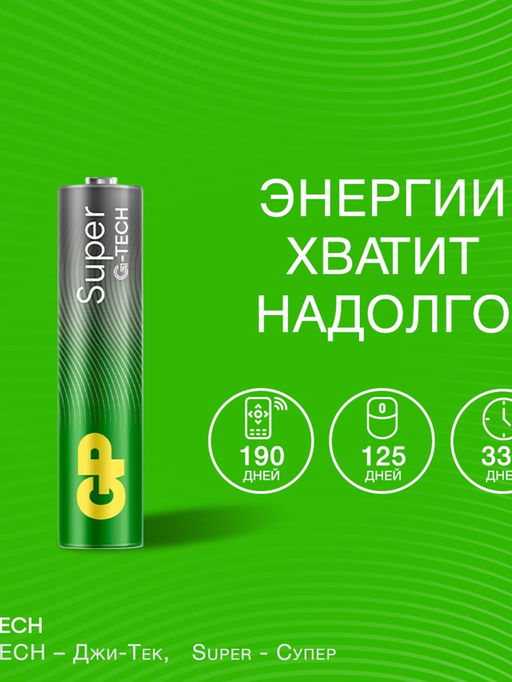 Батарейка алкалиновая GP Super, AАA, LR03-8BL, 1.5 В, блистер,4+4 шт.