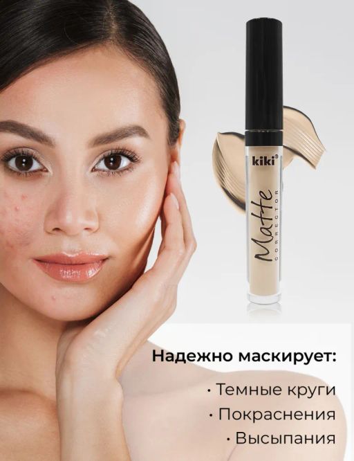 KIKI Корректор для лица Matte corrector 01, светло-бежевый фото 2