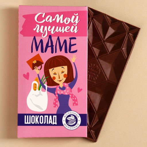 Шоколад молочный Самой лучшей маме, 70 г