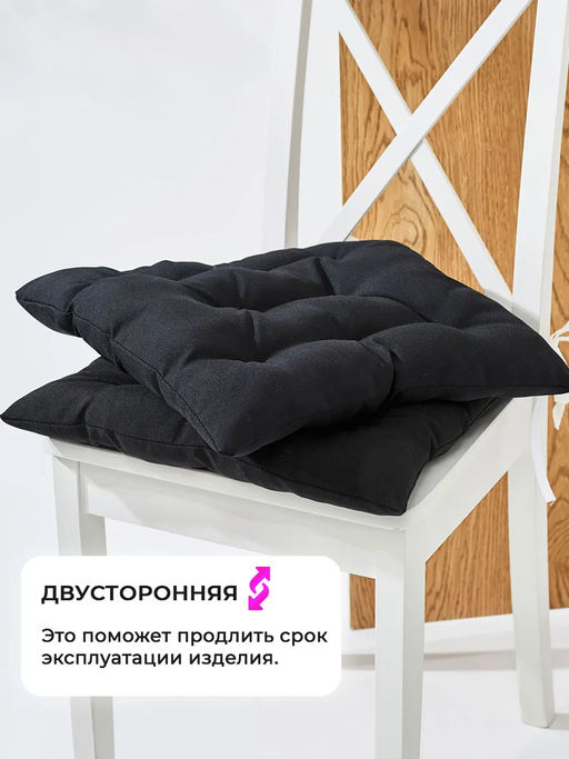 Подушка на стул квадратная с завязками 40х40 2 шт GB40-2, габардин, холлофайбер, Bio-Line