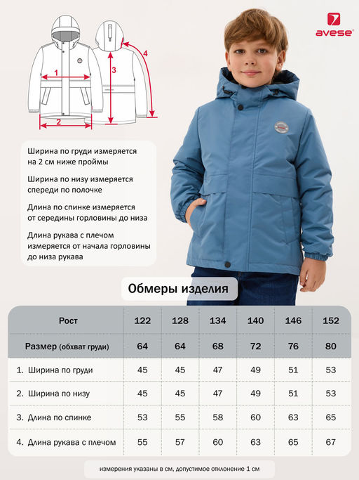 Куртка демисезонная 25532-501 васильковый - Avese фото 27