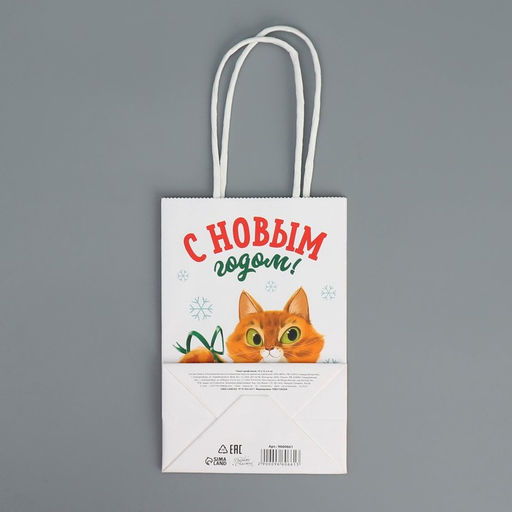 Пакет крафтовый С Новым годом, 15 10 6 см - Дарите счастье фото 8