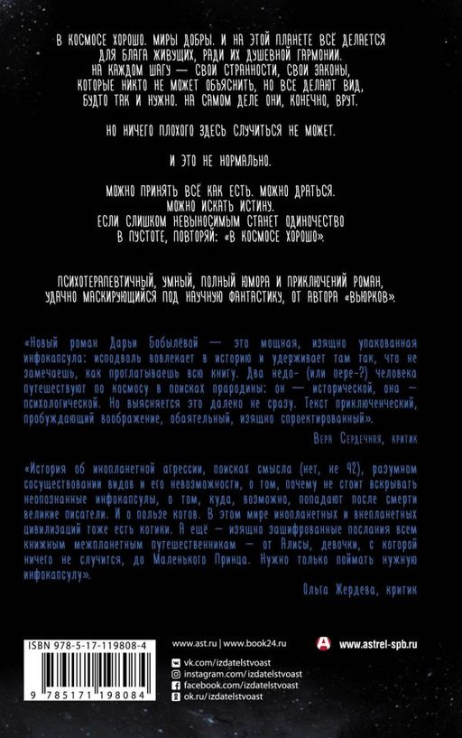 Неучтенная планета, или Как достичь душевной гармонии