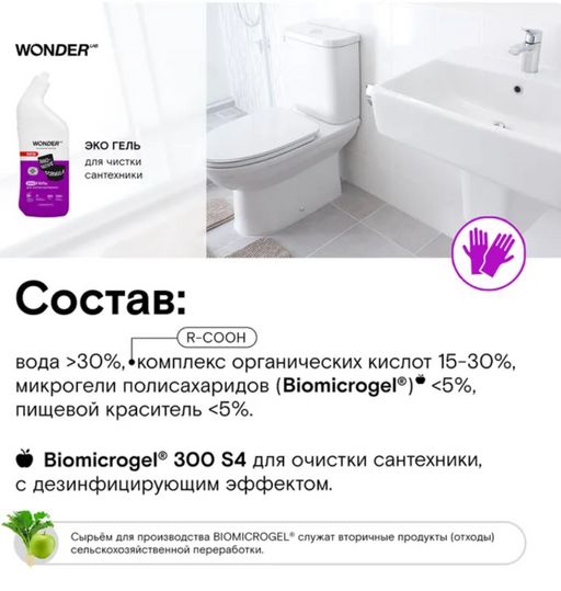Экогель для чистки сантехники 0,75 л WONDER LAB/вондер лаб  фото 3