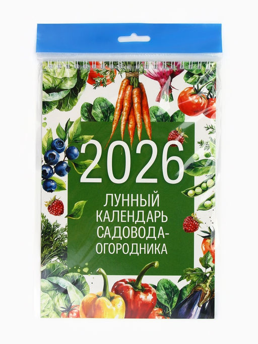 Цена за 2 шт. Календарь 2026 на пружине без ригеля «Лунный садово-огородный»
