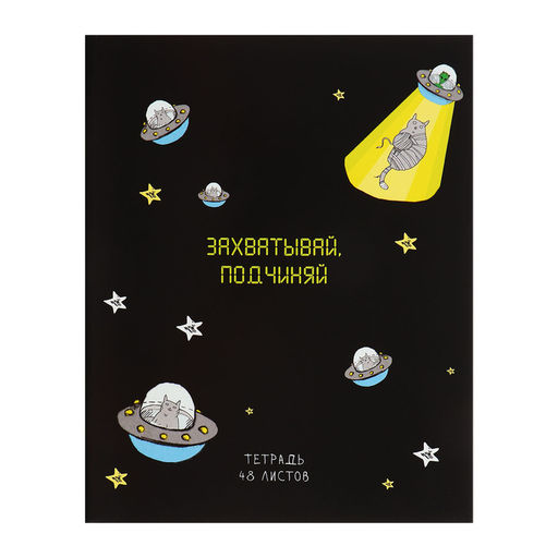 Набор тетрадей 48 листов в клетку Calligrata «НЛО», обложка мелованный картон, 5 шт.