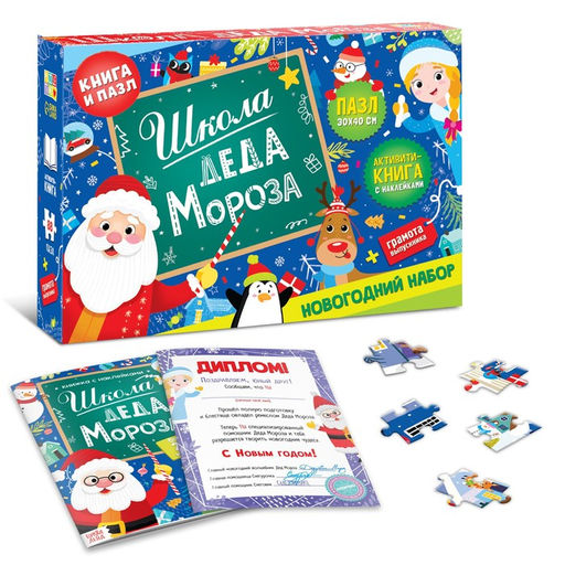 Набор Школа Деда Мороза, пазл + книга - Буква-ленд фото 2