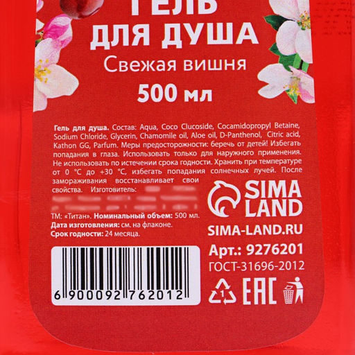 Гель для душа, Свежая вишня, 500мл - Simaland фото 2