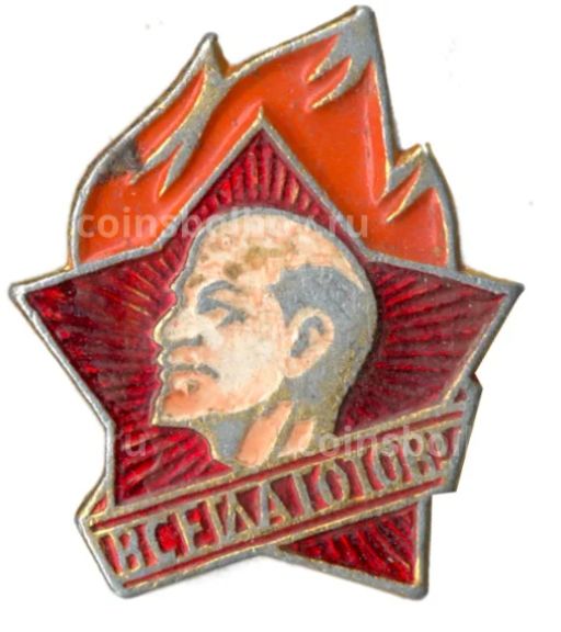 Значок Всегда Готов!