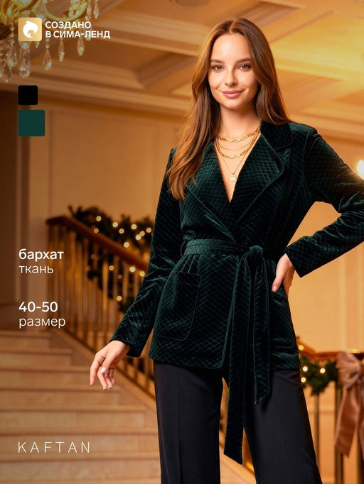 Жакет женский KAFTAN «Бархат», размер 50, зелёный
