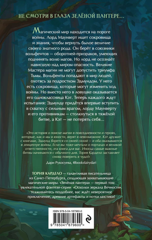 Зеленая пантера (#1)