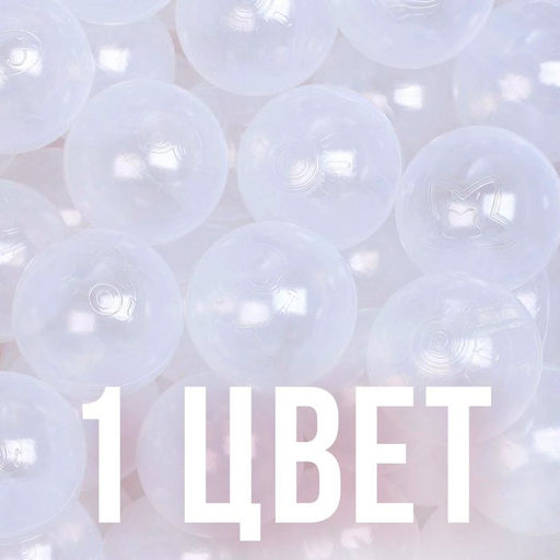 Шарики для сухого бассейна с рисунком, диаметр шара 7.5 см, набор 150 штук, цвет прозрачный