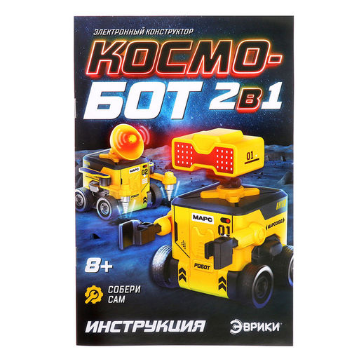 Электронный конструктор Космобот, 2 в 1, радиоуправляемый, на батарейках, 82 детали - Эврики фото 11