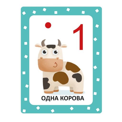 Обучающие карточки арт. 48130 ЦИФРЫ И ФИГУРЫ - Феникс+ фото 2