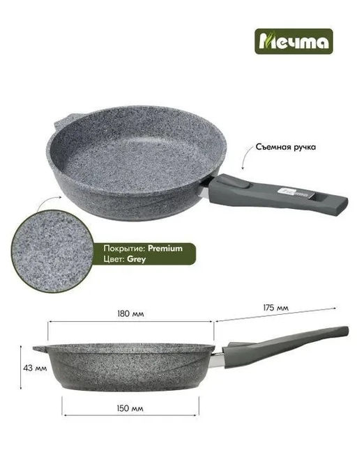 PREMIUM GREY Сковорода 18см со съемной ручкой, арт. 018901 ВЫВОД