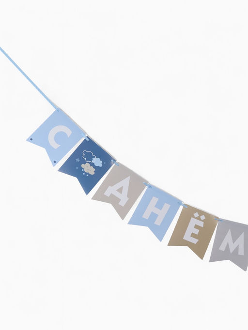 Гирлянда на ленте «С Днём Рождения!», голубой нюд, 200 см