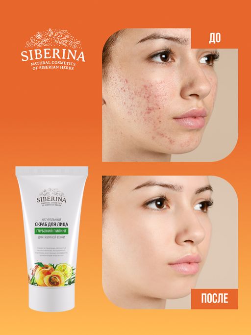 Скраб для лица "Глубокий пилинг" SIBERINA