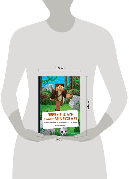 Первые шаги в мире Minecraft. Неофициальное руководство для игроков