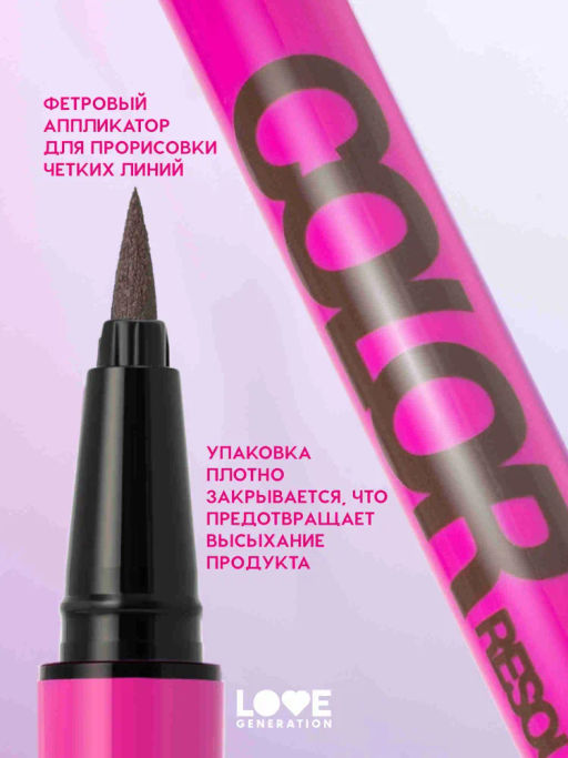 Love Generation Лайнер для глаз Color resourse тон 02 коричневый