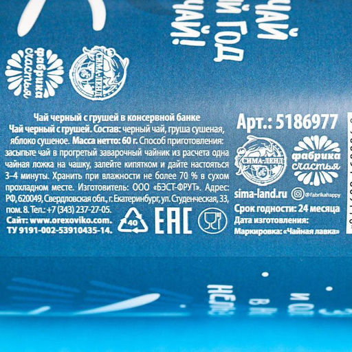 Чай чёрный НеобыЧАЙно тёплого года: с грушей, 60 г. - Simaland фото 8