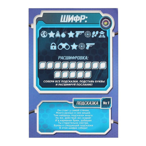 Игра-квест по поиску подарка Миссия: найти подарок версия 1, 7+ - Лас играс фото 4