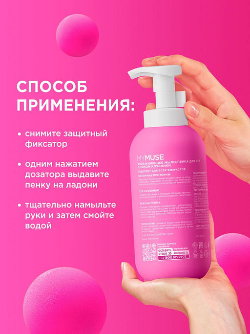 MYMUSE для рук мыло-пенка Увлажняющее 500мл с соком Клубники - Grass фото 8