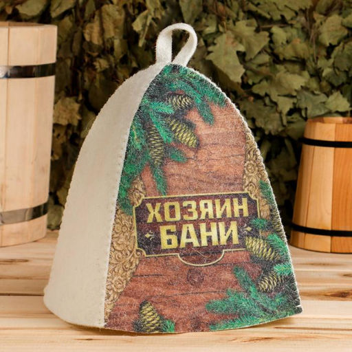 Цена за 2 шт. Шапка для бани с принтом "Хозяин бани"