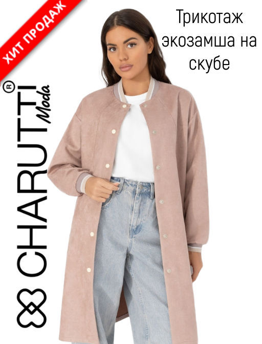 Пальто-бомбер из мягкой замши, В личном статусе (пыльная роза) - Charutti фото 8