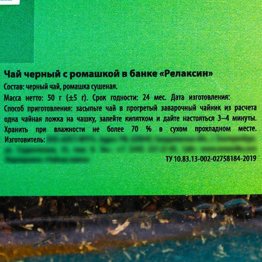 Чай чёрный Релаксин: с ромашкой, 50 г. - Фабрика счастья фото 2