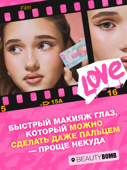 Beauty Bomb Палетка теней для век двойная \ Double Eyeshadow Palette 01  фото 7