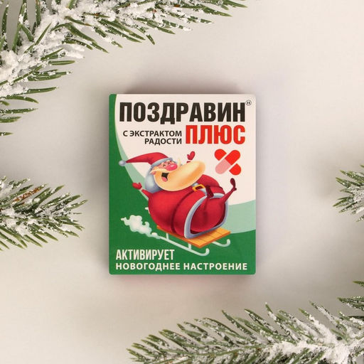 Пожелания в коробочке «Поздравин», 10 свитков