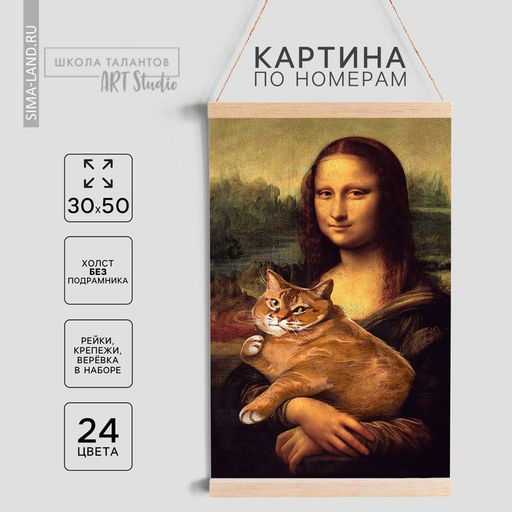 Картина по номерам панно «Кот на руках», 30×50 см