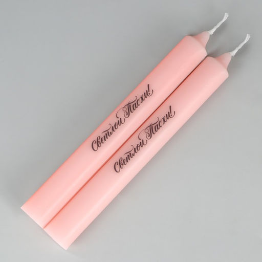 Свечи высокие с нанесением Светлой Пасхи!, 2 шт., роз., 9 х 2.1 х 2.1 см - Семейные традиции фото 4