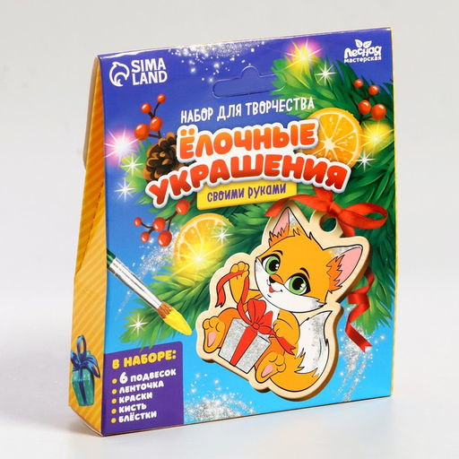 Ёлочные украшения Новый год! Весёлый праздник, набор для творчества