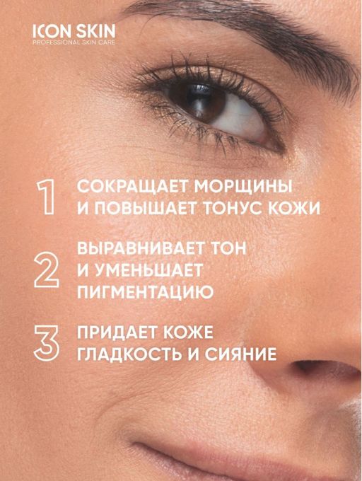 Ночная сыворотка на основе 0,35% ретинола GOLDEN RETINOL - Icon skin фото 4
