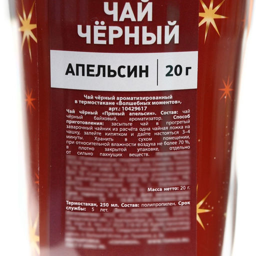 Чай новогодний в термостакане Волшебных моментов в новом году, вкус: апельсин, 20 г - Фабрика счастья фото 5