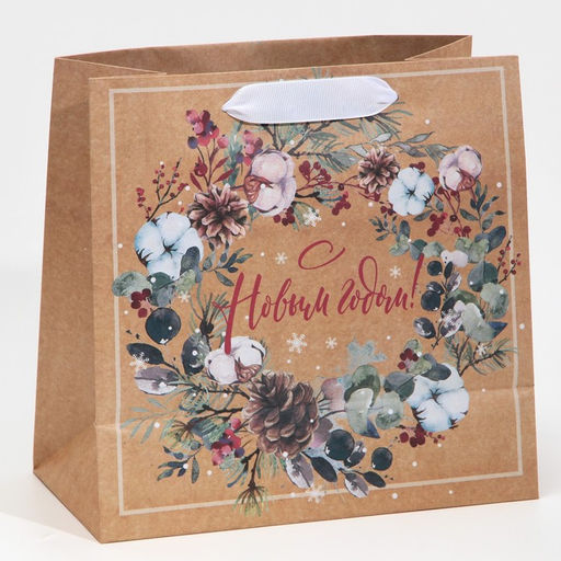 Цена за 2 шт. Пакет подарочный новогодний крафтовый квадратный «С теплом и заботой», 22 х 22 х 11 см