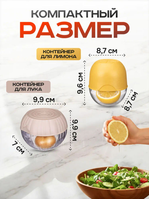 Набор 11: КОНТЕЙНЕРЫ ДЛЯ СЫРА + ДЛЯ КОЛБАСЫ + ДЛЯ ЛИМОНА + ДЛЯ ЛУКА