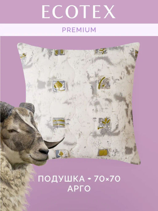 -20% Подушка 70х70 Арго Premium - Ecotex фото 3