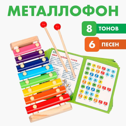 Металлофон музыкальная игрушка, 8 тонов, карточки с песнями