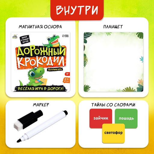 Настольная игра Дорожный крокодил, 2-4 игроков, 3+ - Лас играс kids фото 8